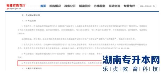 福建2023年专升本部分考点公布(图3)