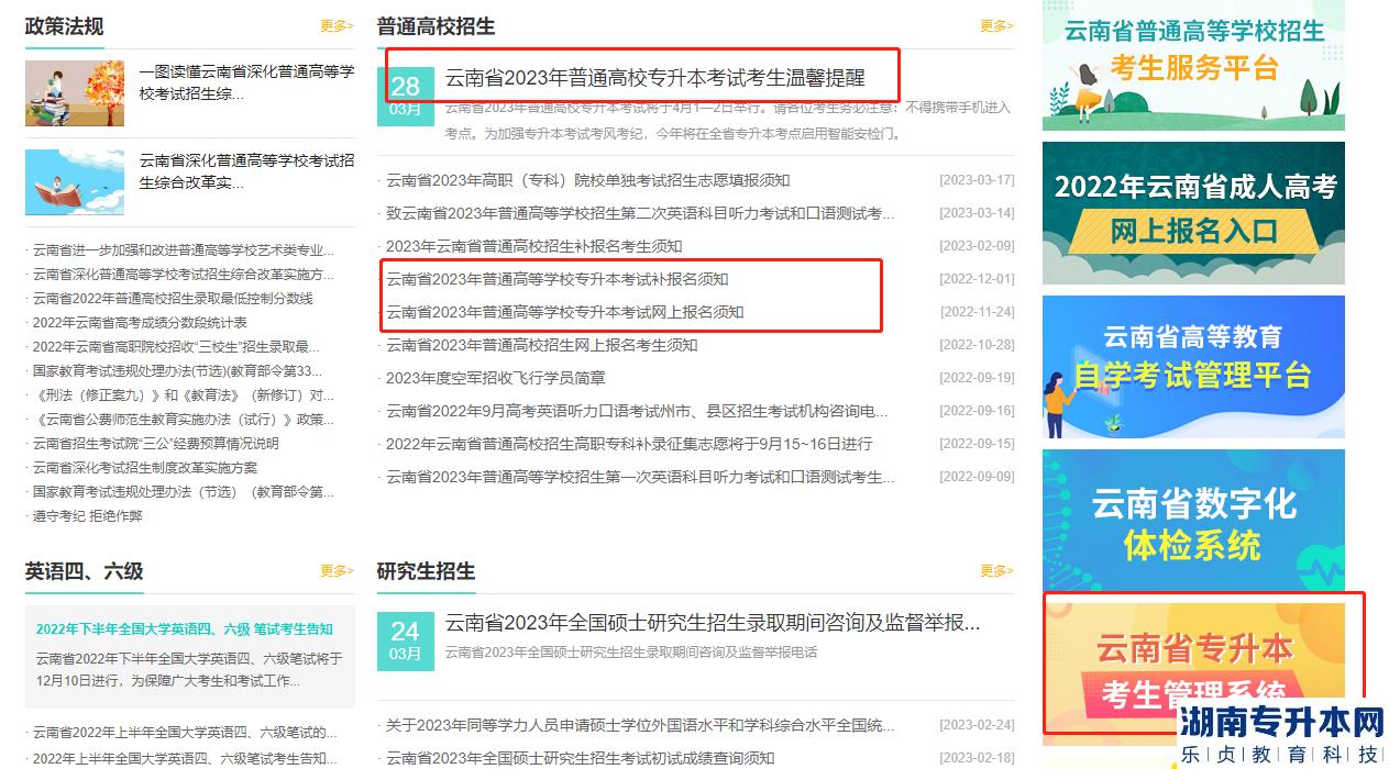 2023年云南专升本的官方网址(图3)