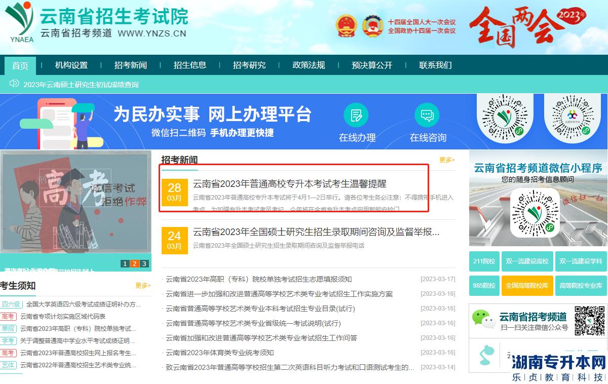2023年云南专升本的官方网址(图2)