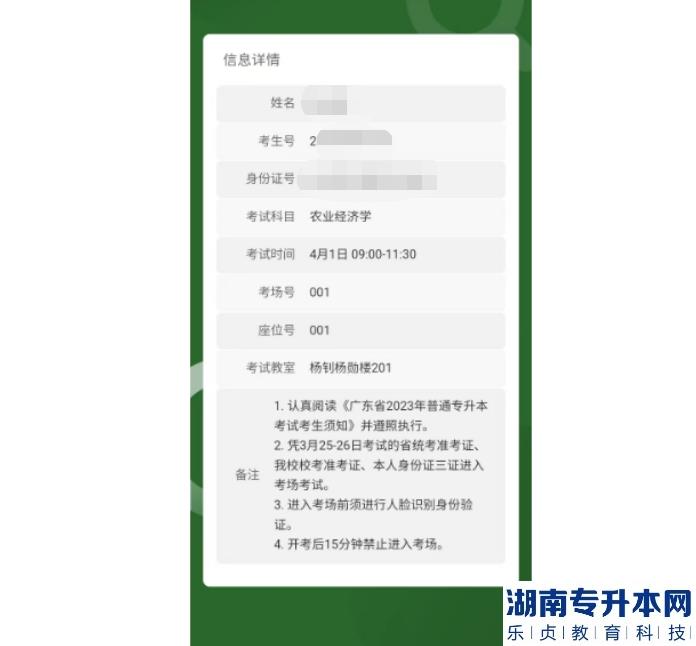4月1日仲恺农业工程学院专升本校考准考证打印及考点指引(图2)