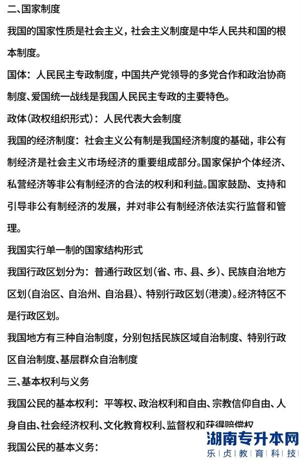 河南2023年专升本考试考前知识点速记——法学专业(图4)