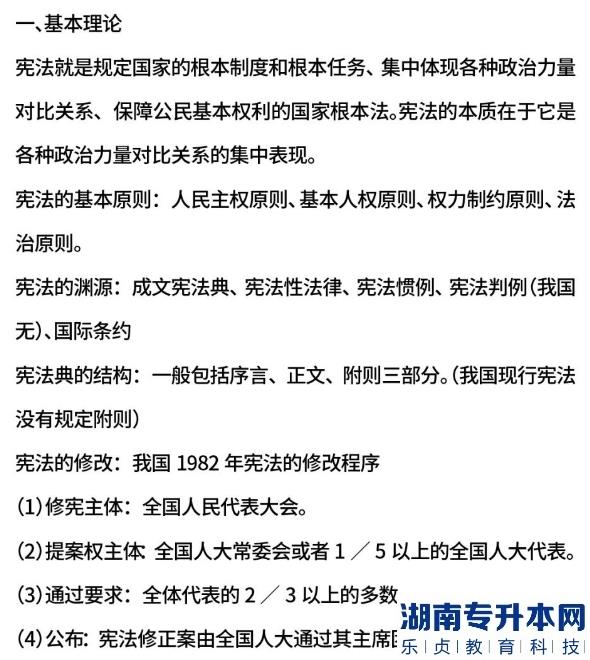 河南2023年专升本考试考前知识点速记——法学专业(图3)