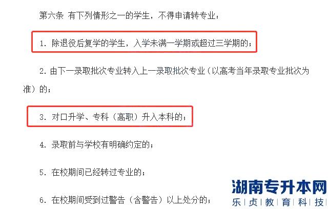 山西2023年专升本被录取后能换专业吗?(图2)