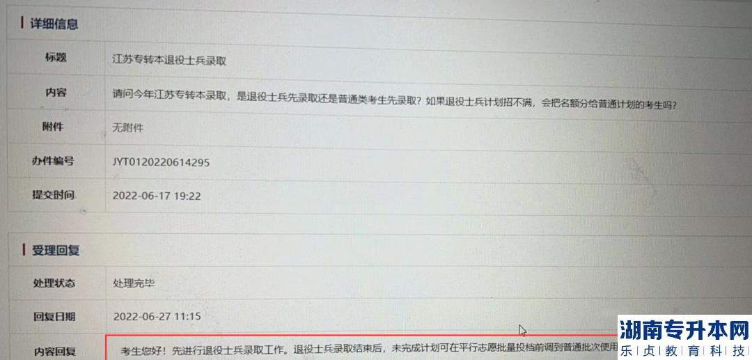 江苏2023年专转本招生计划增加(图4)