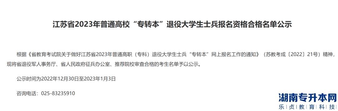 江苏2023年专转本招生计划增加(图2)