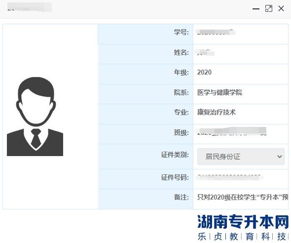 四川城市职业学院2023届毕业生专升本的报名通知(图4)