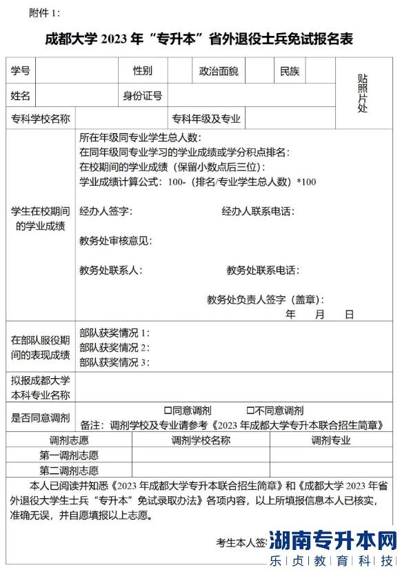 成都大学2023年省外退役大学生士兵专升本免试录取办法(图2)