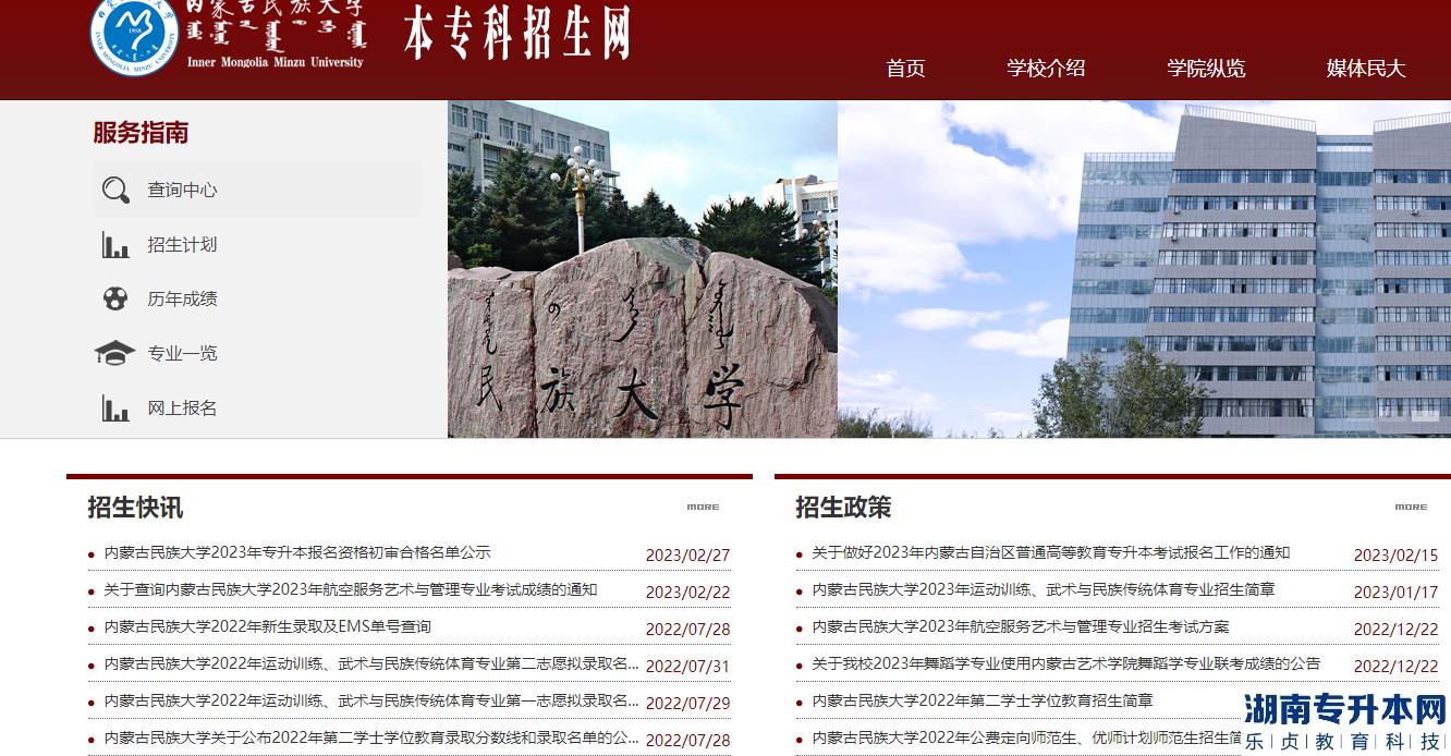 内蒙古民族大学专升本招生网怎么查询(图3)