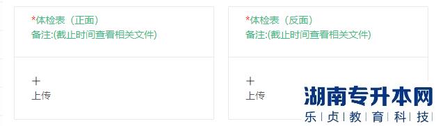 2023年广东专升本体检的注意事项(图2)