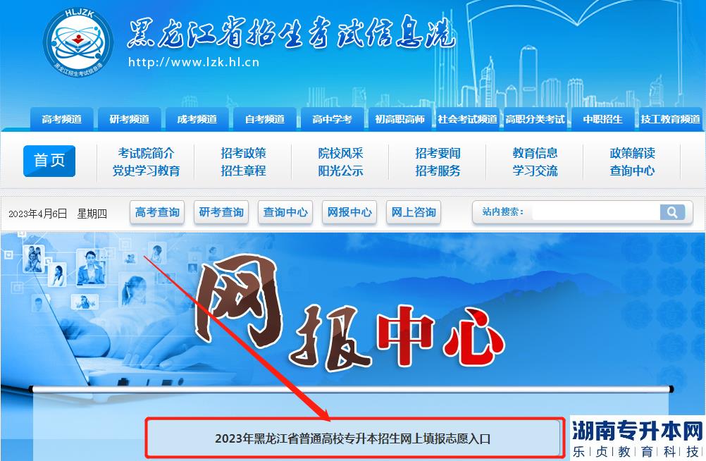 2023年黑龙江专升本志愿填报网址入口(图2)