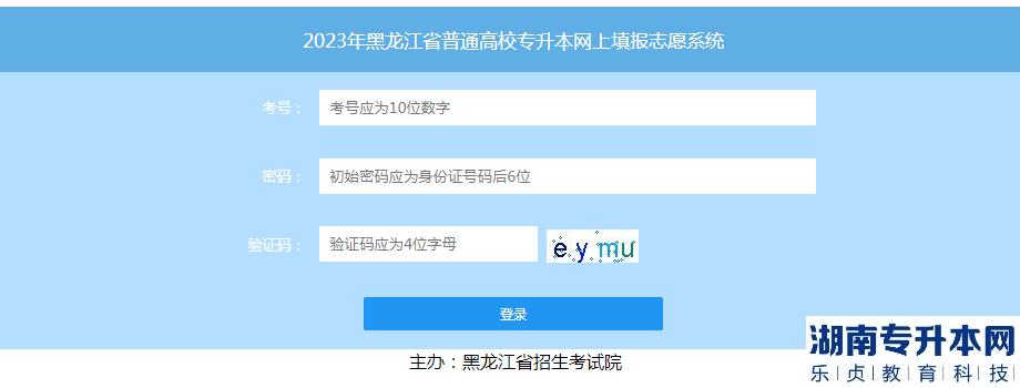 2023年黑龙江专升本网上填报志愿流程是怎样的(图4)