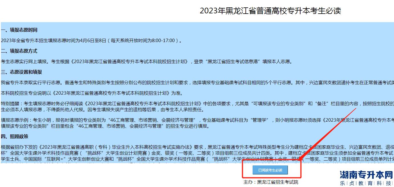 2023年黑龙江专升本网上填报志愿流程是怎样的(图3)