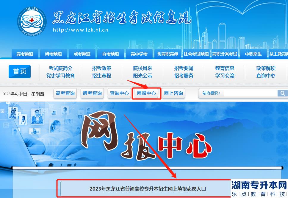 2023年黑龙江专升本网上填报志愿流程是怎样的(图2)