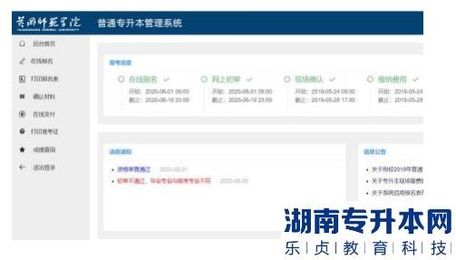黄冈师范学院2023年普通专升本管理系统使用手册(图3)