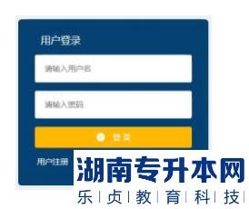 黄冈师范学院2023年普通专升本管理系统使用手册(图2)