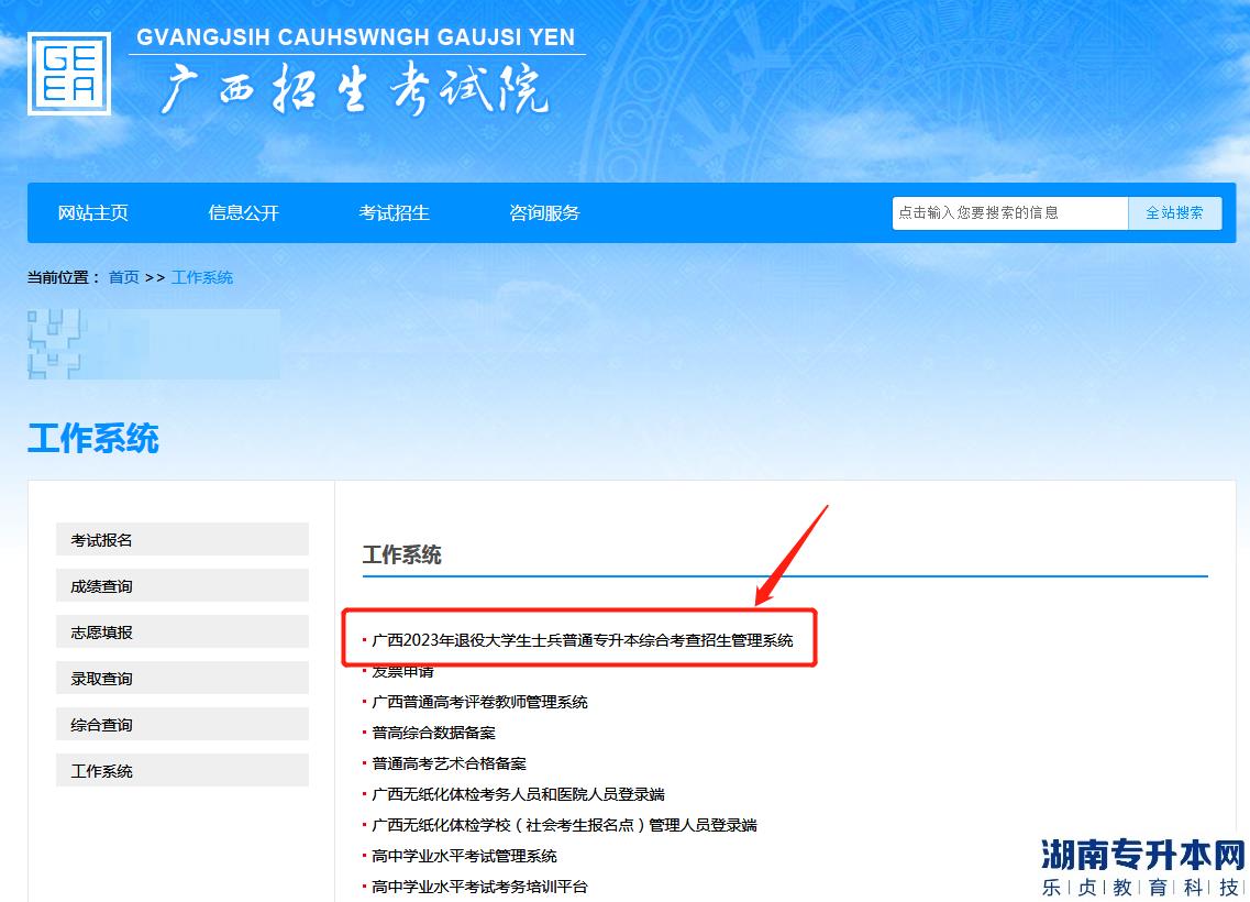广西退役士兵2023年专升本怎么报名(图3)