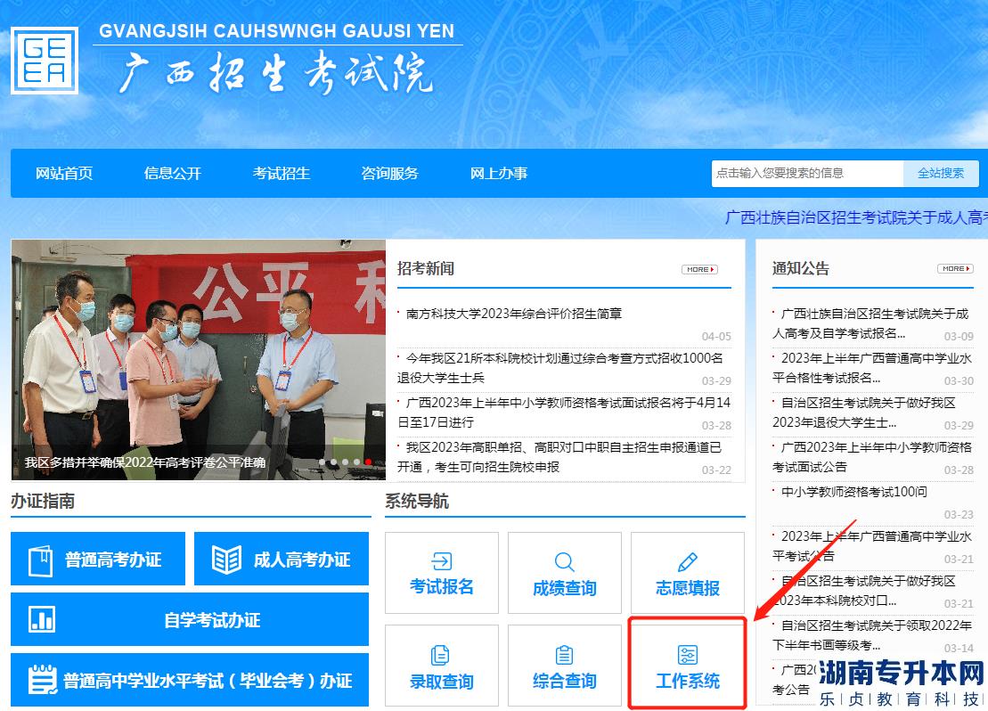 广西退役士兵2023年专升本怎么报名(图2)