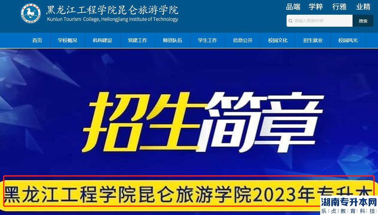 黑龙江专升本官网是哪个网址(图6)