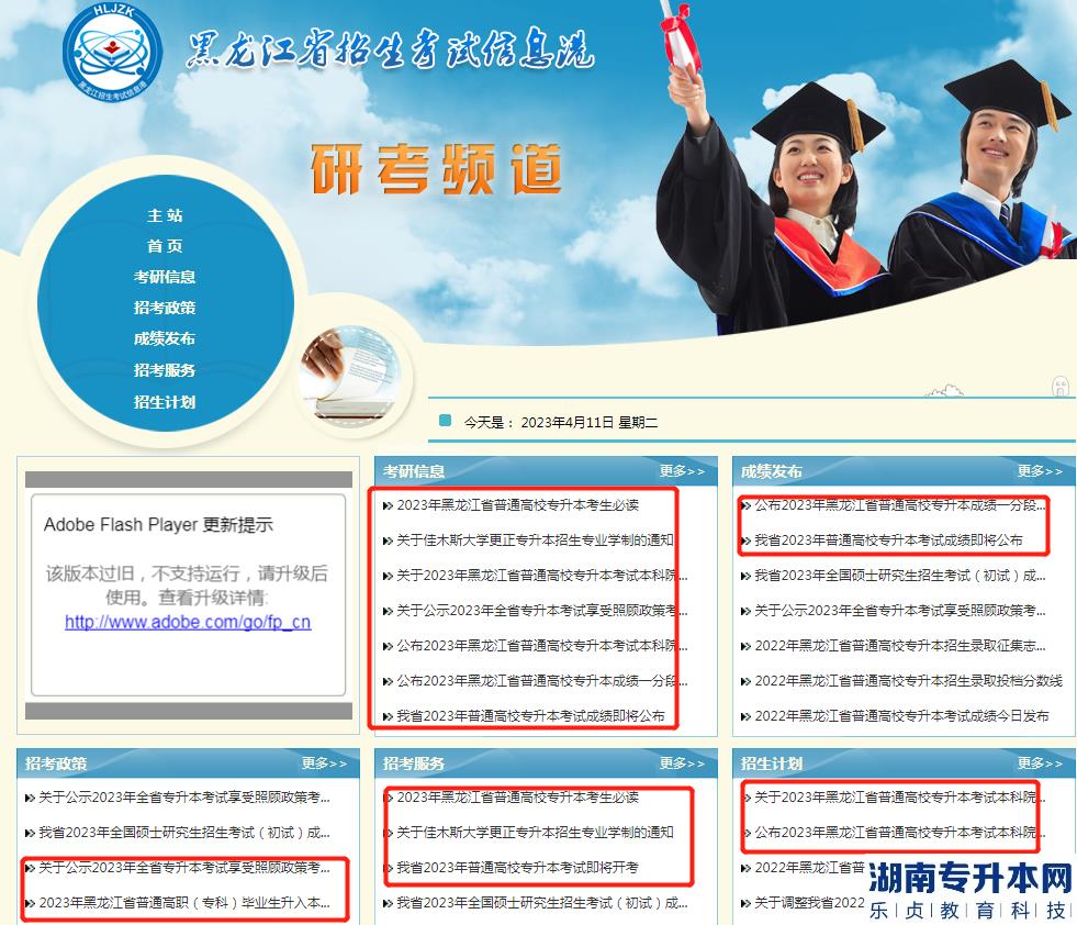 黑龙江专升本官网是哪个网址(图4)