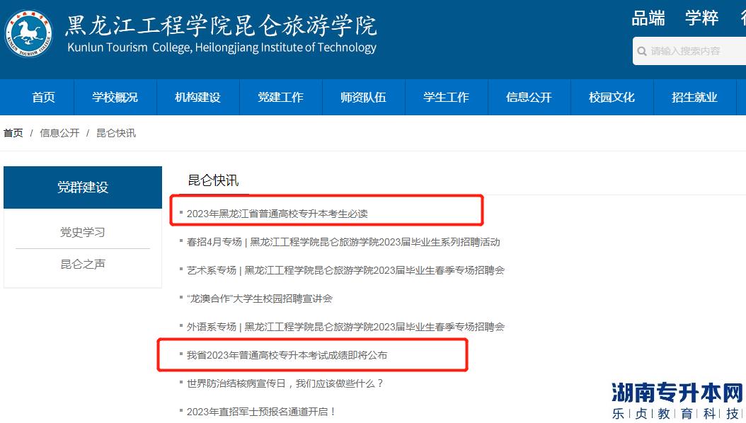 黑龙江专升本官网是哪个网址(图5)