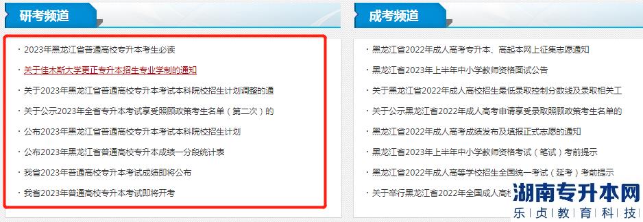 黑龙江专升本官网是哪个网址(图3)