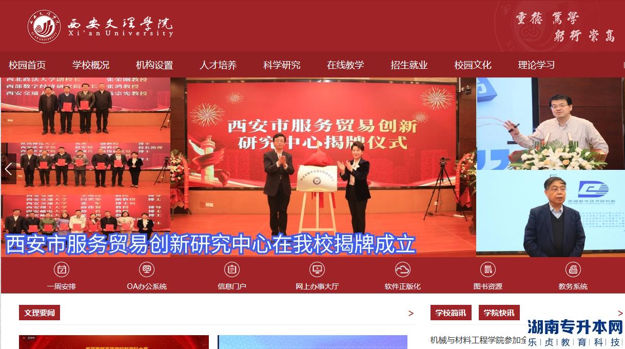 西安文理学院官网网址怎么查询专升本信息(图2)