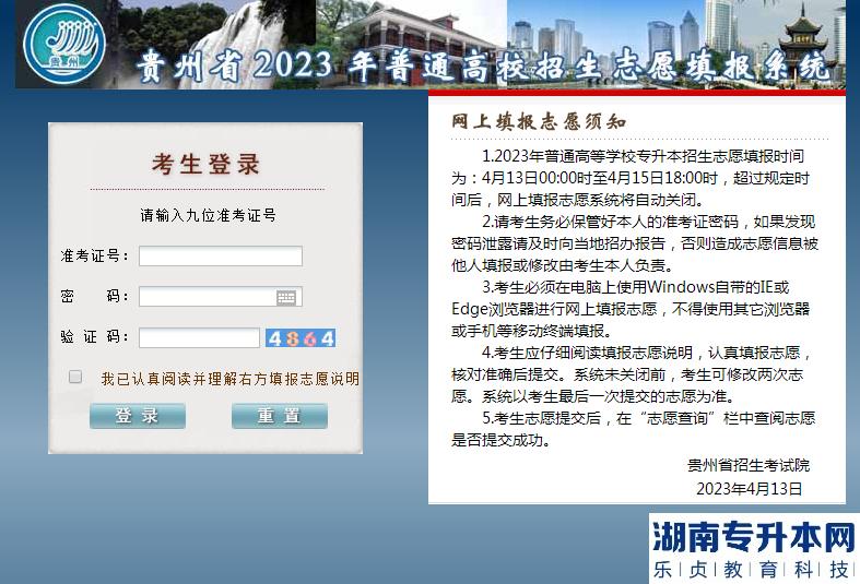 贵州2023年专升本志愿填报系统入口官网(图2)