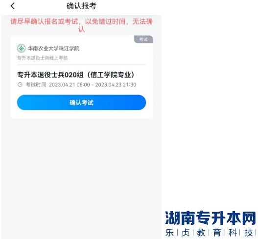 华南农业大学珠江学院专升本2023年退役士兵考生小艺帮线上考试操作说明(图3)