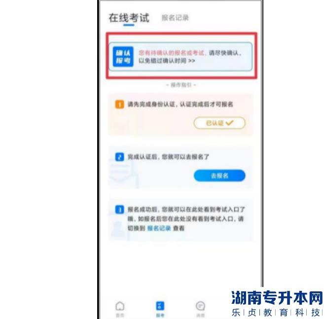华南农业大学珠江学院专升本2023年退役士兵考生小艺帮线上考试操作说明(图2)