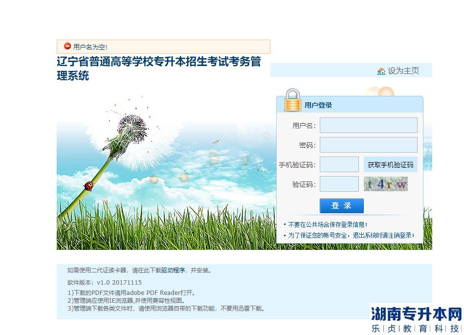 辽宁专升本2023年考试网报志愿系统测试通知(图2)