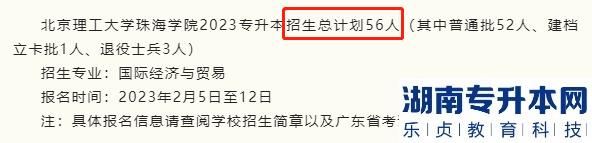 广东专升本2023年8所院校公布招生人数(图8)