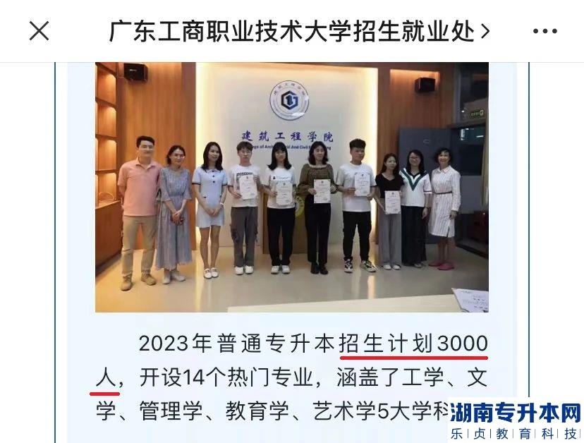 广东专升本2023年8所院校公布招生人数(图3)