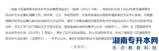 河南高校2023年新增102个本科专业(图9)