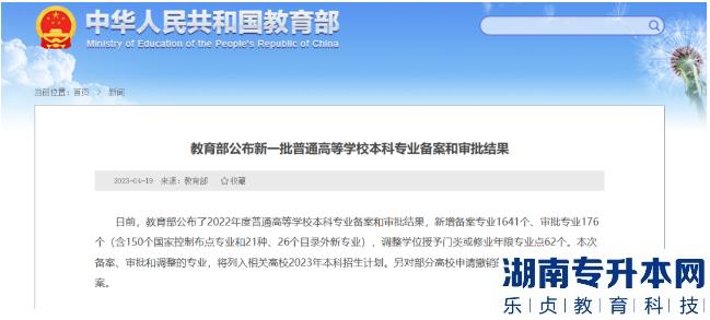河南高校2023年新增102个本科专业(图2)