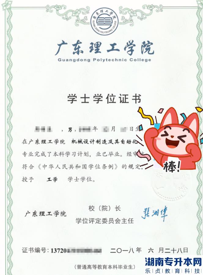 广东理工学院专升本的毕业证和学位证长啥样(图3)
