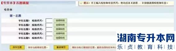 2023年河南专升本志愿填报流程,如何填报？(图5)