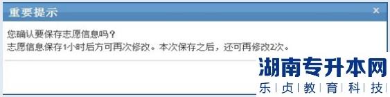2023年河南专升本志愿填报流程,如何填报？(图6)