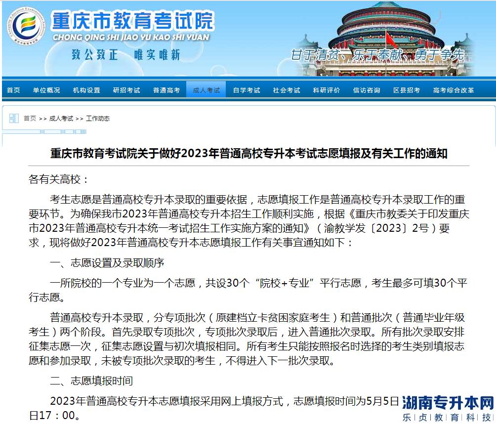 重庆专升本2023年志愿填报时间官网填报规则(图2)