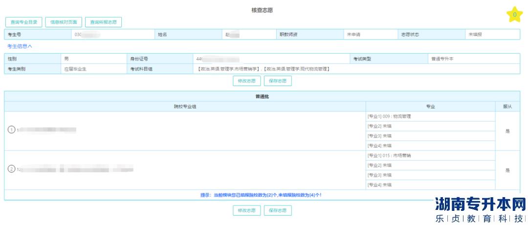 广东专升本2023年志愿填报流程及填志愿相关问答(图5)