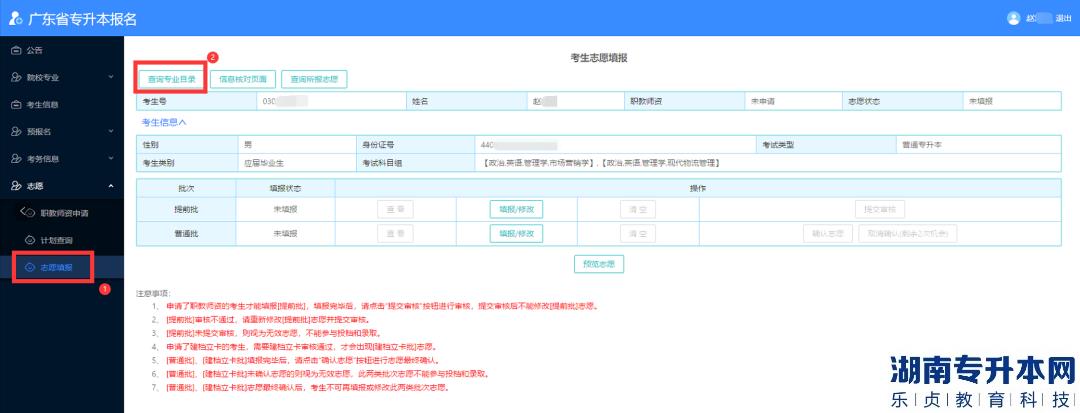广东专升本2023年志愿填报流程及填志愿相关问答(图2)
