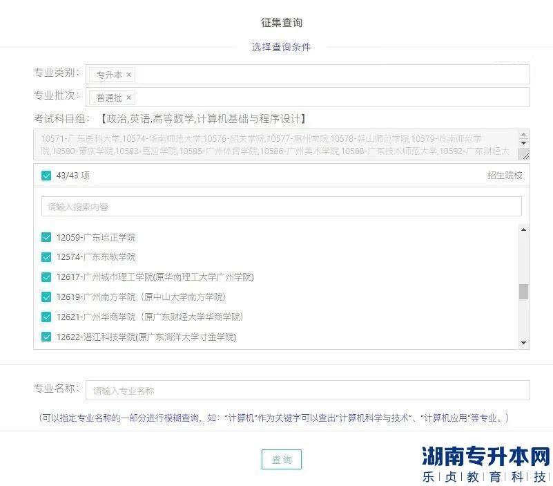 广东专升本2023年志愿填报流程及填志愿相关问答(图3)