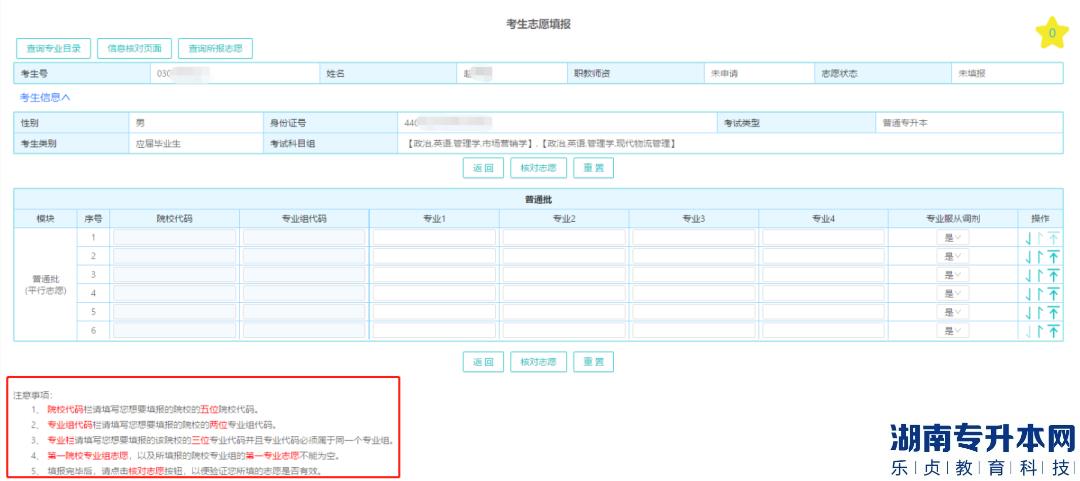 广东专升本2023年志愿填报流程及填志愿相关问答(图4)