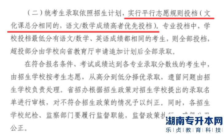 专升本分数和排名都一样怎么录取呢?(图3)