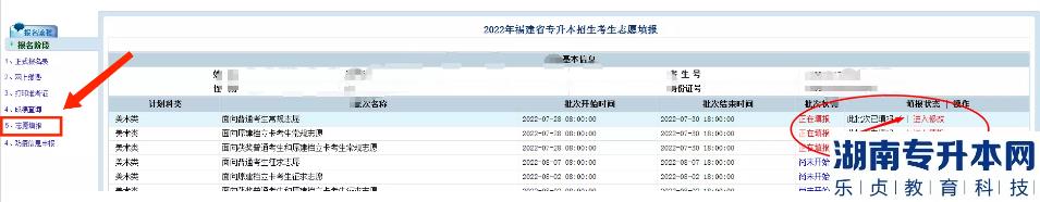 福建2023年专升本志愿填报步骤（图文详解）(图3)