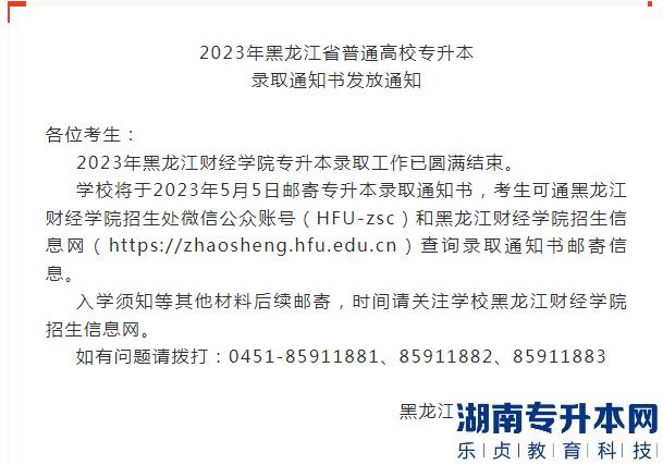 专升本录取结果什么时候出？通知书何时送达?(图4)