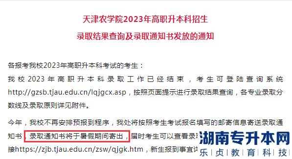 专升本录取结果什么时候出？通知书何时送达?(图3)