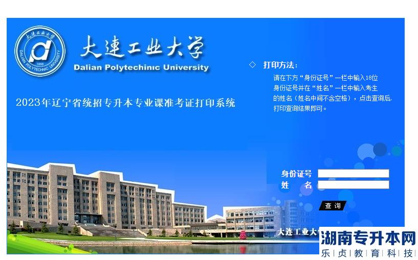 辽宁大连工业大学牵头专升本2023年专业课准考证打印通知(图2)