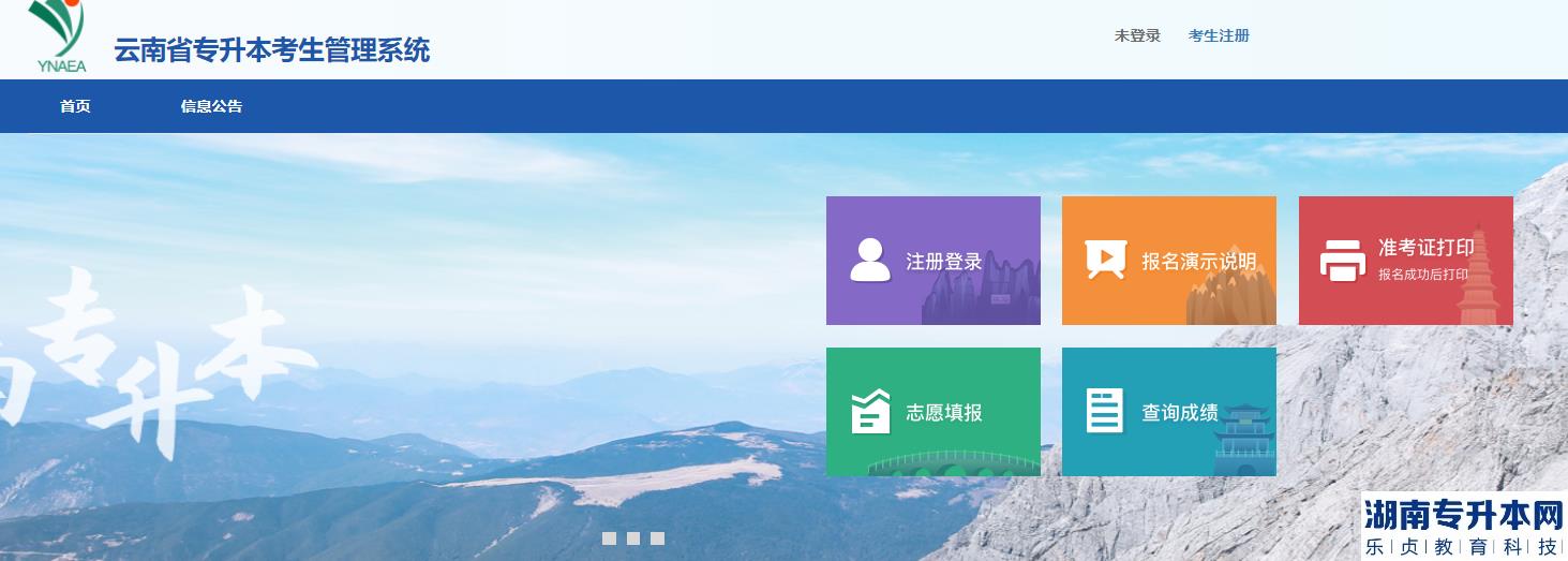 2023年云南专升本录取结果什么时候公布(图2)