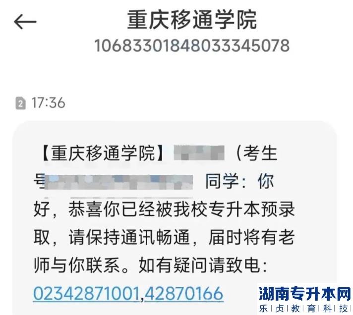 专升本录取结果什么时候出?录取结果怎么查？(图3)