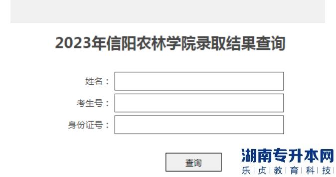 专升本录取结果什么时候出?录取结果怎么查？(图2)